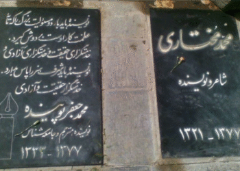 سرکوب سالگرد مختاری پوینده