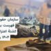 سازمان حقوق بشر ایران: بیش از ۴۲۰۰ کشته در اعتراضات