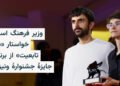 وزیر فرهنگ اسرائیل خواستار سلب تابعیت برندگان ونیز شد