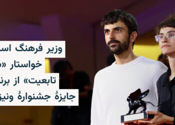 وزیر فرهنگ اسرائیل خواستار سلب تابعیت برندگان ونیز شد