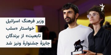 وزیر فرهنگ اسرائیل خواستار سلب تابعیت برندگان ونیز شد