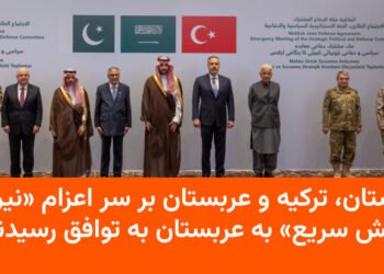 توافق پاکستان، ترکیه و عربستان برای نیروی واکنش سریع