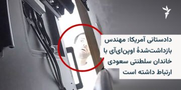 دادستانی آمریکا: مهندس OpenAI با سعودیها مرتبط بود