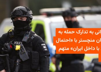 دو ایرانی در انگلیس به توطئه علیه یهودیان متهم شدند