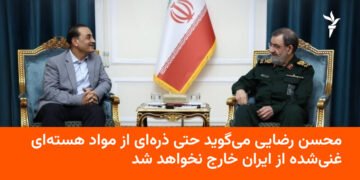 غنی‌سازی هسته‌ای ایران غیرقابل انتقال است