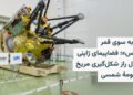 ماموریت ژاپن به فوبوس برای کشف اسرار مریخ