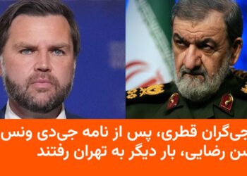 میانجیگران قطری پس از نامه ونس به تهران رفتند