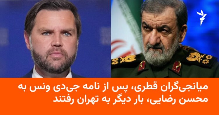 میانجیگران قطری پس از نامه ونس به تهران رفتند