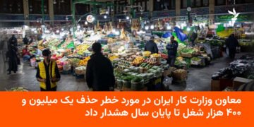 هشدار درباره حذف ۱.۴ میلیون شغل تا پایان سال
