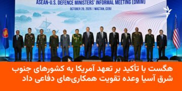 هگست: تعهد آمریکا به جنوب شرق آسیا پابرجاست